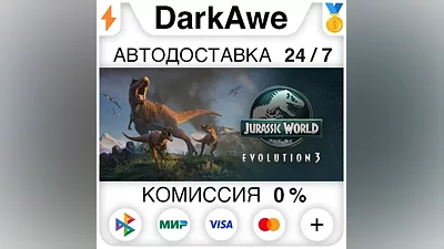 Jurassic World Evolution 3 +ВЫБОР STEAM•RU АВТО