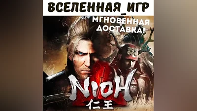 NiOh: Complete Edition (РФ/СНГ/GLOBAL) STEAM КЛЮЧ