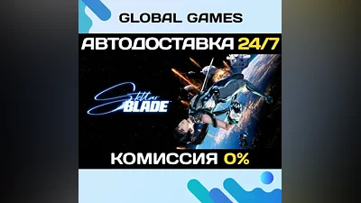 Stellar Blade (БЕЗ РФ) STEAM GIFT АВТОДОСТАВКА