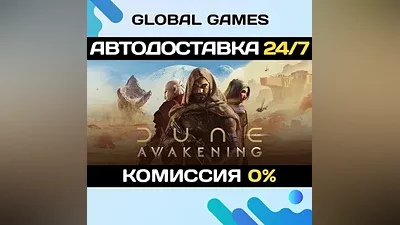 Dune: Awakening STEAM GIFT АВТОДОСТАВКА