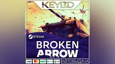 Broken Arrow · Standard · Steam RU · АВТО