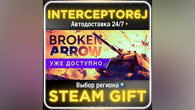 Broken Arrow • Все регионы• STEAM АВТО 24/7
