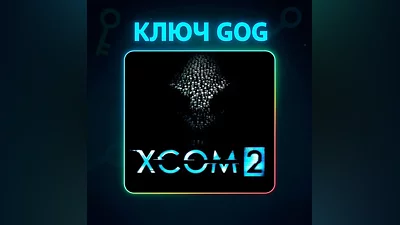 XCOM 2 | КЛЮЧ GOG +БОНУС