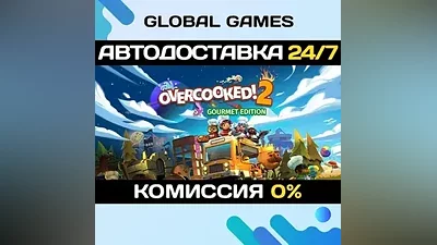 Overcooked! 2 - Gourmet Edition STEAM GIFT АВТО