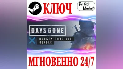 Days Gone + Broken Road DLC Bundle STEAM КЛЮЧ РФ+СНГ