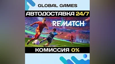 REMATCH STEAM GIFT АВТОДОСТАВКА