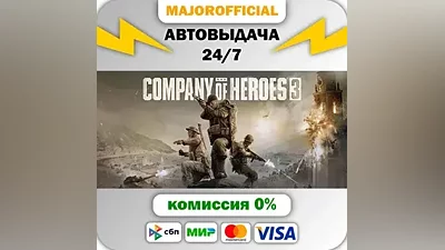 Company of Heroes 3 АВТОДОСТАВКА Steam GIFT