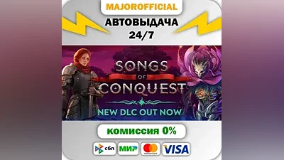 Songs of Conquest АВТОДОСТАВКА Steam GIFT