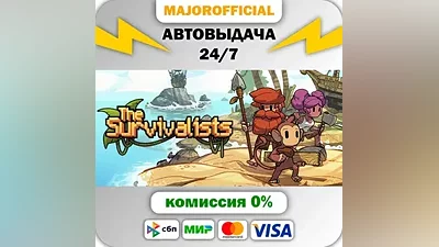 The Survivalists АВТОДОСТАВКА Steam GIFT