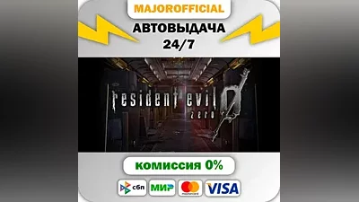 Resident Evil 0 / biohazard 0 HD Remaster АВТОДОСТАВКА
