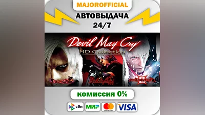 Devil May Cry HD Collection АВТОДОСТАВКА Steam GIFT
