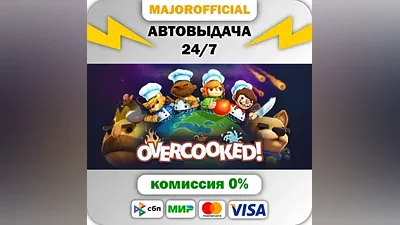 Overcooked АВТОДОСТАВКА Steam GIFT
