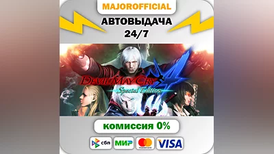 Devil May Cry 4: Special Edition АВТОДОСТАВКА Steam GIF
