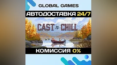 Cast n Chill STEAM GIFT АВТОДОСТАВКА