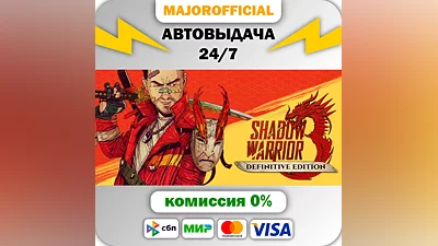 Shadow Warrior 3: Definitive Edition АВТОДОСТАВКА Steam