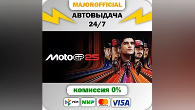 MotoGP 25 АВТОДОСТАВКА Steam GIFT