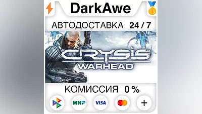 Crysis Warhead STEAM•RU АВТОДОСТАВКА