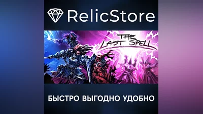The Last Spell - Commander Edition - STEAM GIFT РОССИЯ