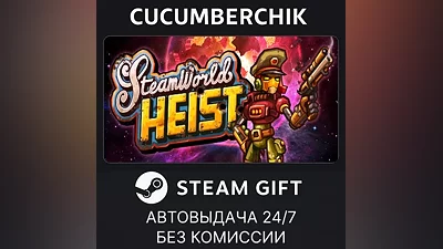 SteamWorld Heist STEAM GIFT AUTO RU+МИР