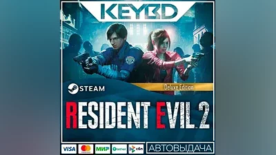 Resident Evil 2 +ВЫБОР ИЗДАНИЯ · STEAM RU · АВТО