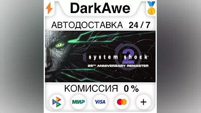 System Shock 2: 25th Anniversary Remaster STEAM АВТО