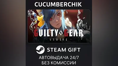 Guilty Gear -Strive- Blazing Edition STEAM GIFT AUTO UA+МИР