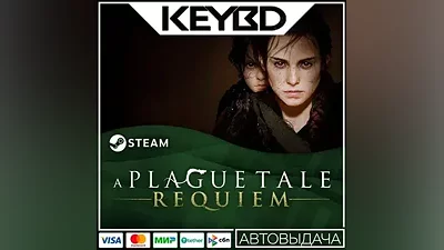 A Plague Tale: Requiem +ВЫБОР ИЗДАНИЯ · Steam RU