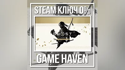 Ghost of Tsushima DIRECTOR'S CUT |Steam Ключ СНГ БЕЗ РФ