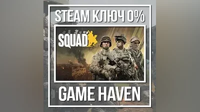 SQUAD | Steam Ключ РФ+СНГ