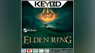 Elden Ring +ВЫБОР · Steam Gift RU · АВТОДОСТАВКА