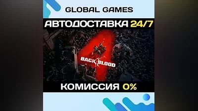 Back 4 Blood Steam Ключ РФ+СНГ