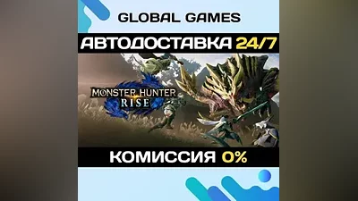 MONSTER HUNTER RISE Steam Ключ РФ+СНГ