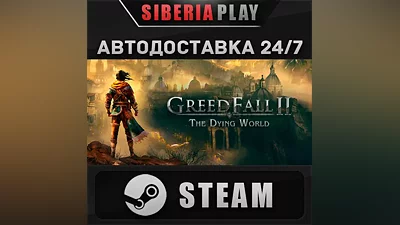 GreedFall: The Dying World STEAM АВТОДОСТАВКА RU/KZ/UA/СНГ