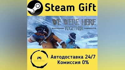We Were Here Together Steam Gift РФ/КЗ/др.