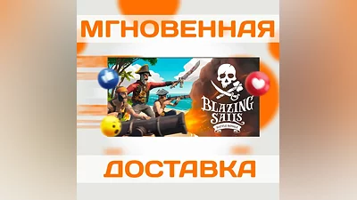 BLAZING SAILS: PIRATE BATTLE ROYALESTEAMВЕСЬ МИРКЛЮЧ