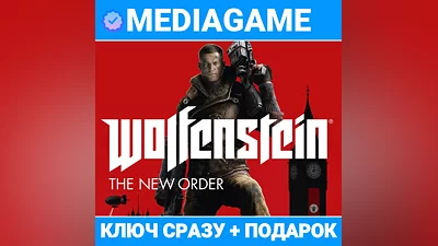 Wolfenstein: The New Order (steam ключ) + ПОДАРОК