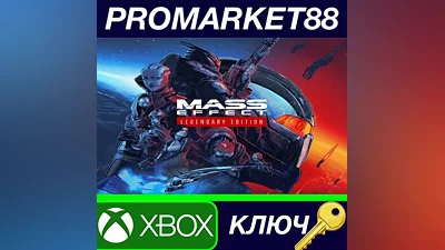Mass Effect Legendary Edition US XBOX One КЛЮЧ США