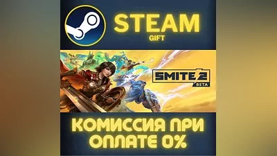 SMITE 2 Founder's Edition СТИМ ПК ГИФТ АВТОДОСТАВКА