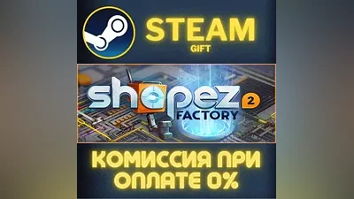 shapez 2 СТИМ ПК ГИФТ АВТОДОСТАВКА ПОДАРОКА STEAM