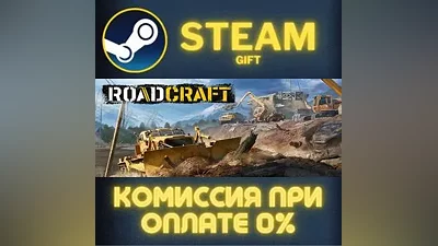 RoadCraft - Standard Edition СТИМ ПК ГИФТ АВТОДОСТАВКА