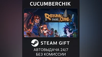 Return From Core STEAM GIFT AUTO RU+МИР