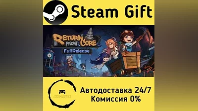 Return from Core Steam Gift РФ/КЗ/др.