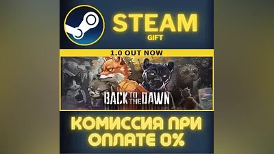 Back to the Dawn СТИМ ПК ГИФТ АВТОДОСТАВКА ПОДАРОКА