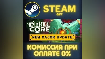 Drill Core СТИМ ПК ГИФТ АВТОДОСТАВКА ПОДАРОКА STEAM