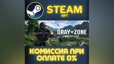 Gray Zone Warfare СТИМ ПК ГИФТ АВТОДОСТАВКА ПОДАРОКА