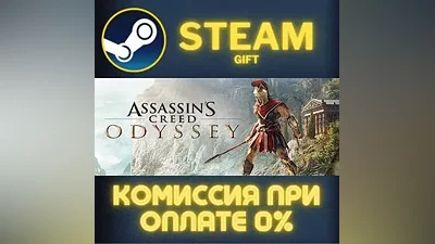 Assassin's Creed Odyssey - Standard Edition СТИМ ПК
