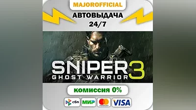 Sniper Ghost Warrior 3 АВТОДОСТАВКА Steam GIFT