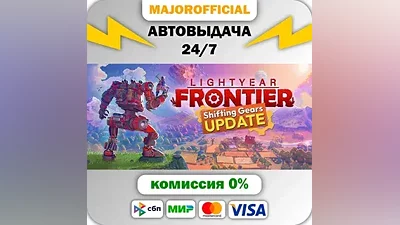 Lightyear Frontier АВТОДОСТАВКА Steam GIFT