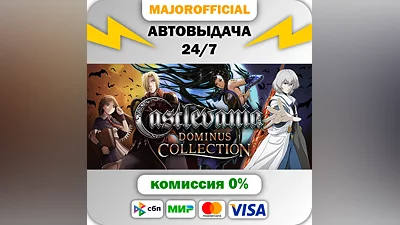 Castlevania Dominus Collection АВТОДОСТАВКА Steam GIFT