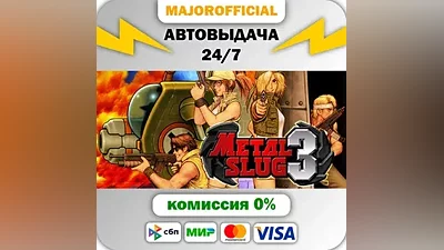 METAL SLUG 3 АВТОДОСТАВКА Steam GIFT